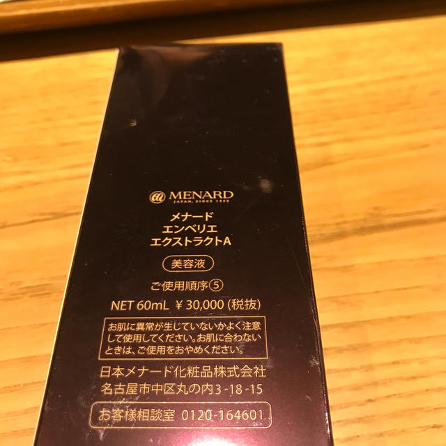 猫さん専用 メナード エンベリエ エクストラクトA 美容液 | cprc.org.au