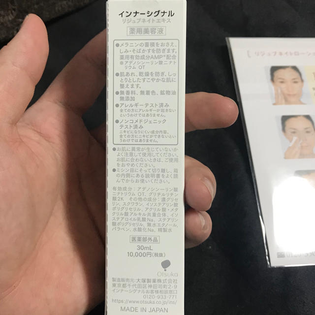 大塚製薬(オオツカセイヤク)のインナーシグナル リジュブネイトエキス 30ml コスメ/美容のスキンケア/基礎化粧品(美容液)の商品写真