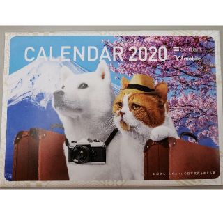 ソフトバンク(Softbank)のソフトバンク 卓上カレンダー お父さん・ふてにゃん(カレンダー/スケジュール)