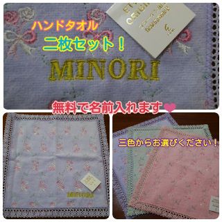 ハンドタオル　ハンドメイド　二枚セット　名前　刺繍　無料(ハンカチ)