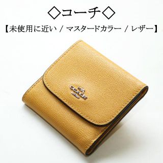 コーチ(COACH)の【未使用】◇コーチ◇ マスタード/ レザー / 機能的 / コンパクト(財布)