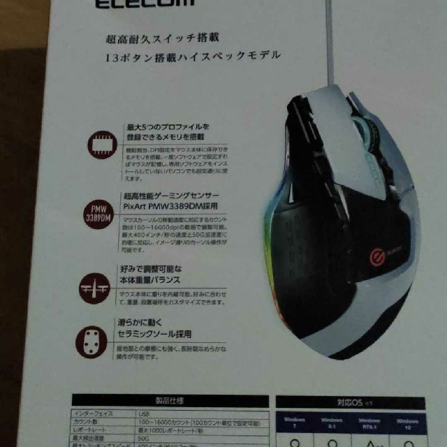 ELECOM M-G02URWH 限界値下げ挑戦 1