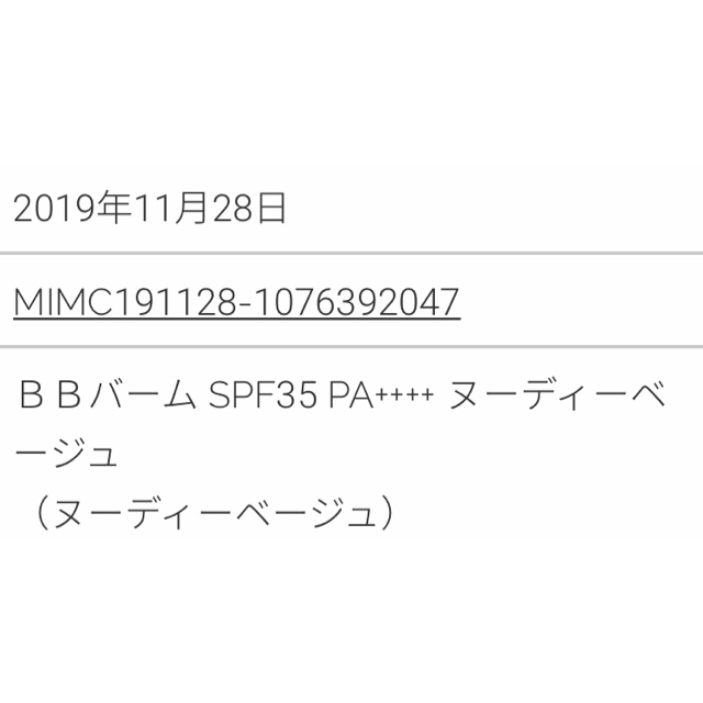 公式サイト残りわずか！！　MIMC bbバーム　ヌーディーベージュ