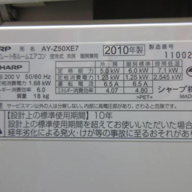 SHARP(シャープ)のK1061　シャープ　中古エアコン　主に16畳用　冷5.0kw／暖6.0kw スマホ/家電/カメラの冷暖房/空調(エアコン)の商品写真