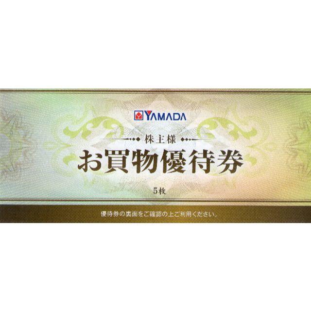 最新 ヤマダ電機 株主優待券7500円分 ヤマダ電機 株主優待券 7500円分
