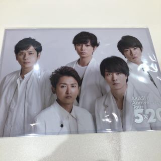 ジャニーズ(Johnny's)の嵐ARASHI☆5×20アニバーサリーツアー☆クリアファイル(アイドルグッズ)