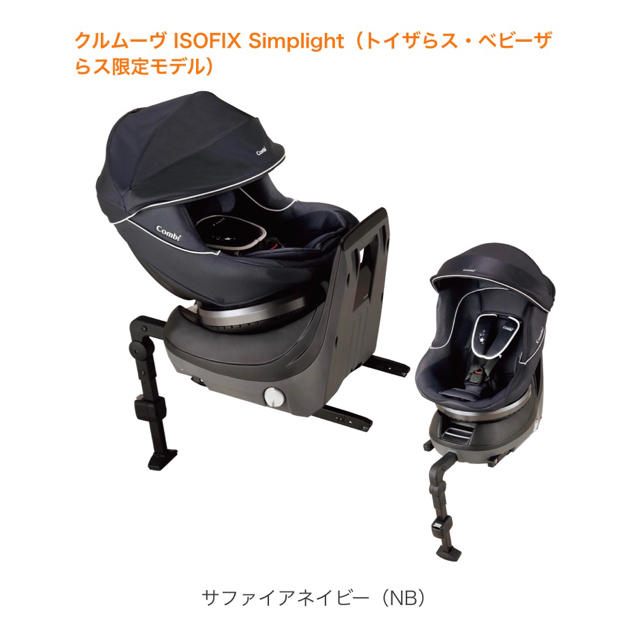 クルムーヴ ISOFIX Simplight  サファイアネイビー