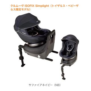 コンビ(combi)のクルムーヴ ISOFIX Simplight  サファイアネイビー(自動車用チャイルドシート本体)