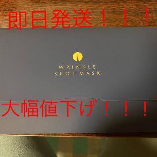 リンクルスポットマスク(パック/フェイスマスク)