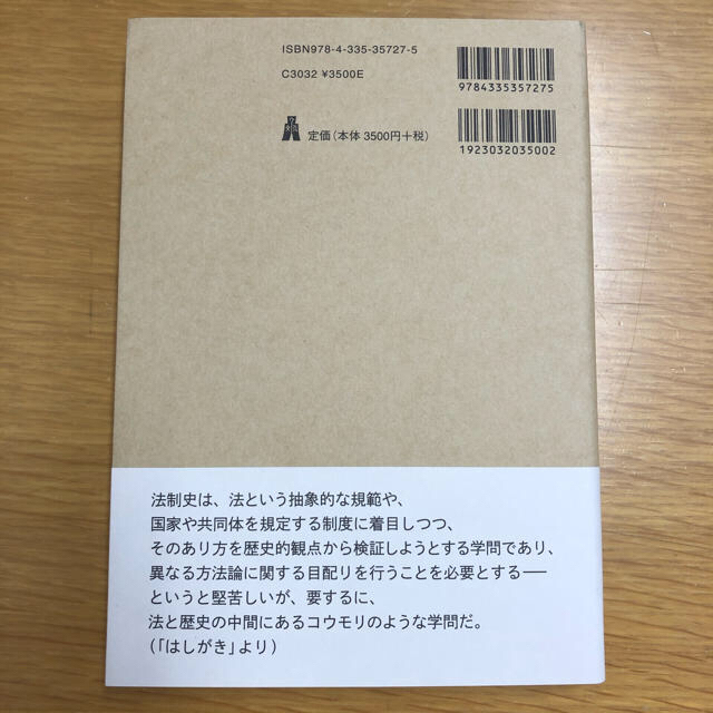 概説日本法制史 エンタメ/ホビーの本(人文/社会)の商品写真