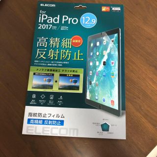 アイパッド(iPad)のiPad Pro12.9インチ(保護フィルム)