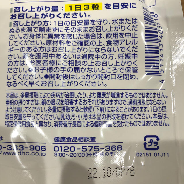 DHC(ディーエイチシー)のミントティーさん専用 食品/飲料/酒の健康食品(その他)の商品写真