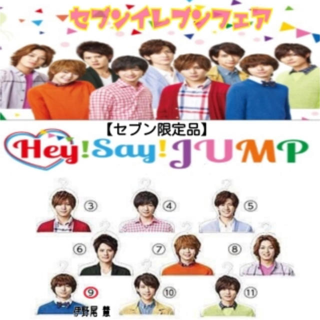 Hey! Say! JUMP(ヘイセイジャンプ)のHey!Say!JUMP ハンガー 未開封（知念侑李） エンタメ/ホビーのタレントグッズ(アイドルグッズ)の商品写真