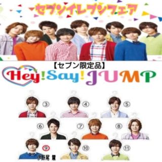 ヘイセイジャンプ(Hey! Say! JUMP)のHey!Say!JUMP ハンガー 未開封（知念侑李）(アイドルグッズ)