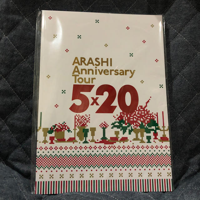 嵐　5×20 パンフレット　劇場限定