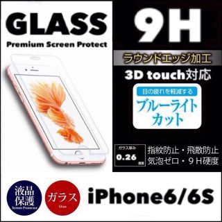 アイフォーン(iPhone)の2点 iPhone6 iPhone6s ガラスフィルム  (保護フィルム)