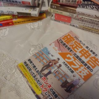 フリ－ランス＆個人事業主確定申告でお金を残す！元国税調査官のウラ技 第２版(ビジネス/経済)