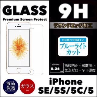 アイフォーン(iPhone)のiPhoneSE iPhone5s iPhone5c ガラスフィルム  (保護フィルム)