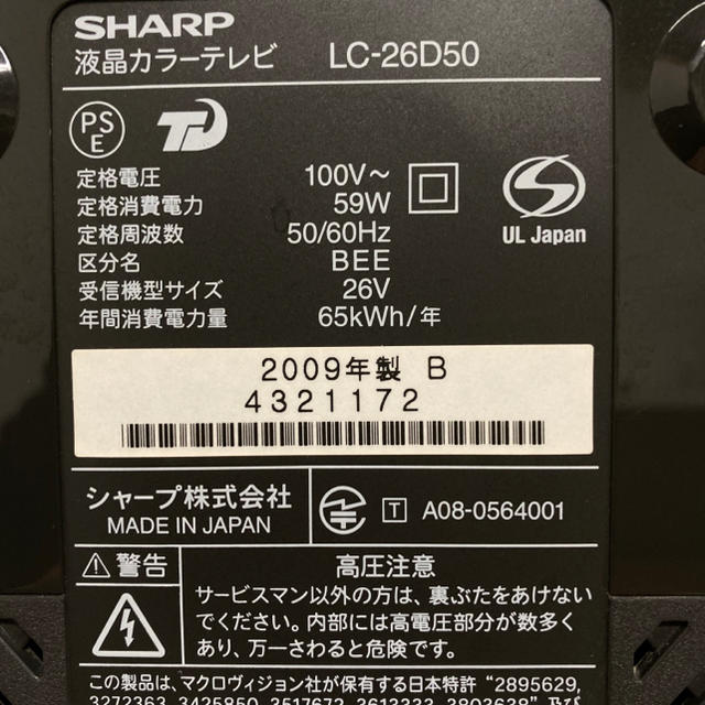 AQUOS(アクオス)のSHARP AQUOS 亀山モデル 26V型 液晶テレビ LC-26D50 スマホ/家電/カメラのテレビ/映像機器(テレビ)の商品写真