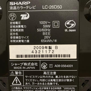 SHARP AQUOS 亀山モデル 26V型 液晶テレビ LC-26D50