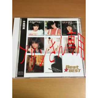 中森明菜CD BEST(ポップス/ロック(邦楽))