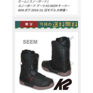 K2 - スノーボード ブーツ K2 SEEM ケーツー BOA ボア 2014-15の