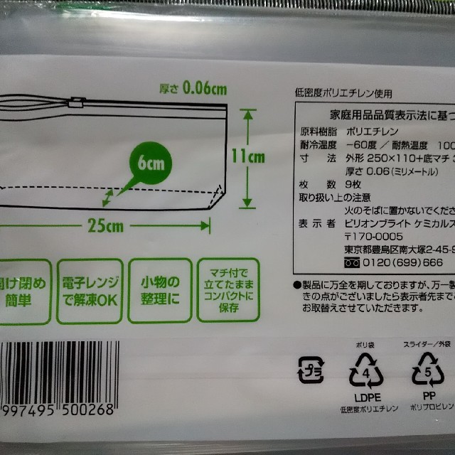 スライドジッパー保存袋 9枚入り3袋 インテリア/住まい/日用品のキッチン/食器(収納/キッチン雑貨)の商品写真