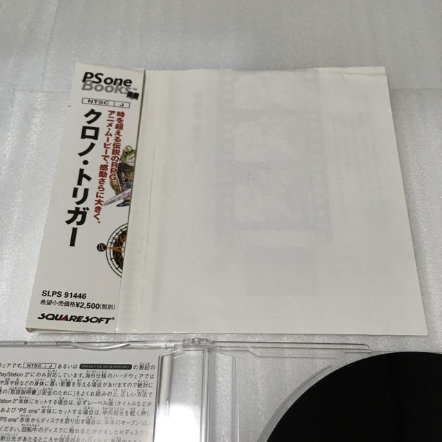 PlayStation - スクウェア クロノトリガー PS one Booksの通販 PlayStation - スクウェア クロノトリガー PS one Booksの通販
