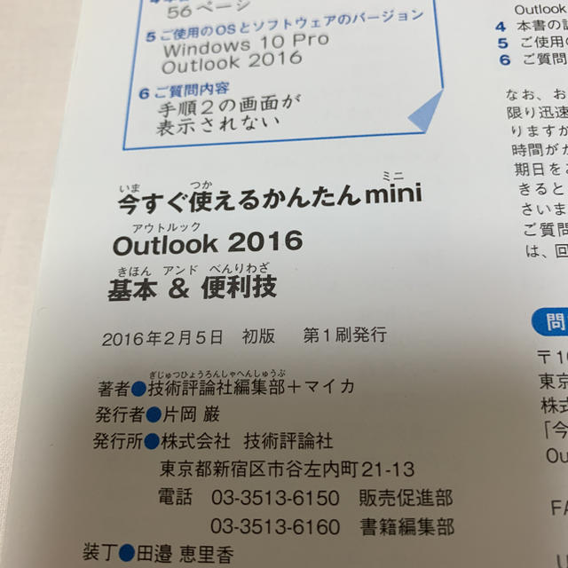 Outlook 2016基本&便利技 エンタメ/ホビーの本(コンピュータ/IT)の商品写真