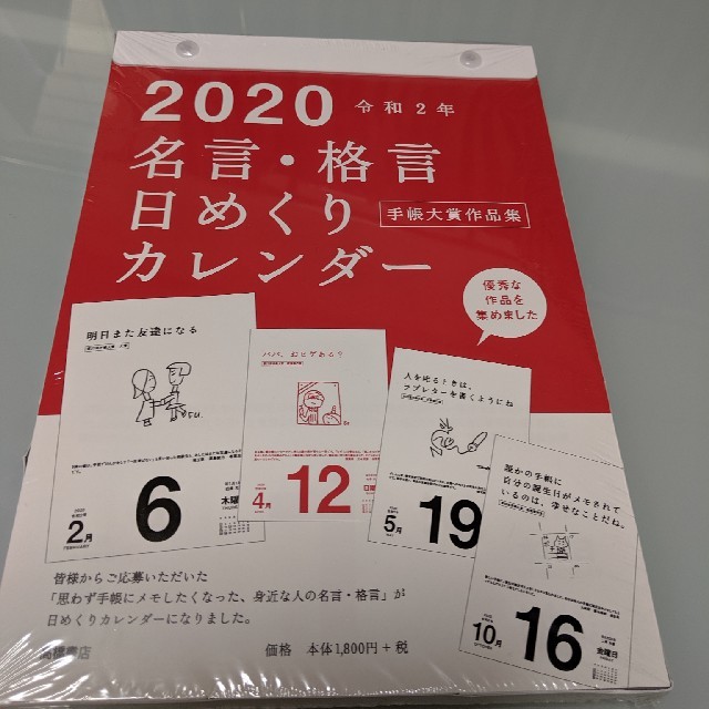 年名言格言 日めくりカレンダーの通販 By たまちゃん S Shop ラクマ