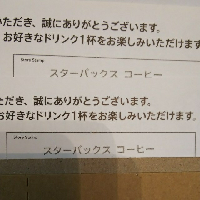 Starbucks Coffee(スターバックスコーヒー)のスターバックス  ドリンクチケット チケットの優待券/割引券(フード/ドリンク券)の商品写真