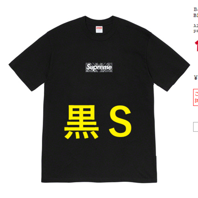 Supreme Bandana Box Logo Tee Black STシャツ/カットソー(半袖/袖なし)