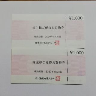 丸井グループ 株主優待 4,000円分(ショッピング)