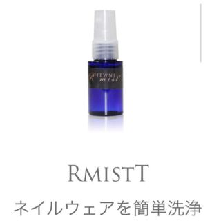 RmirtT(ネイルケア)