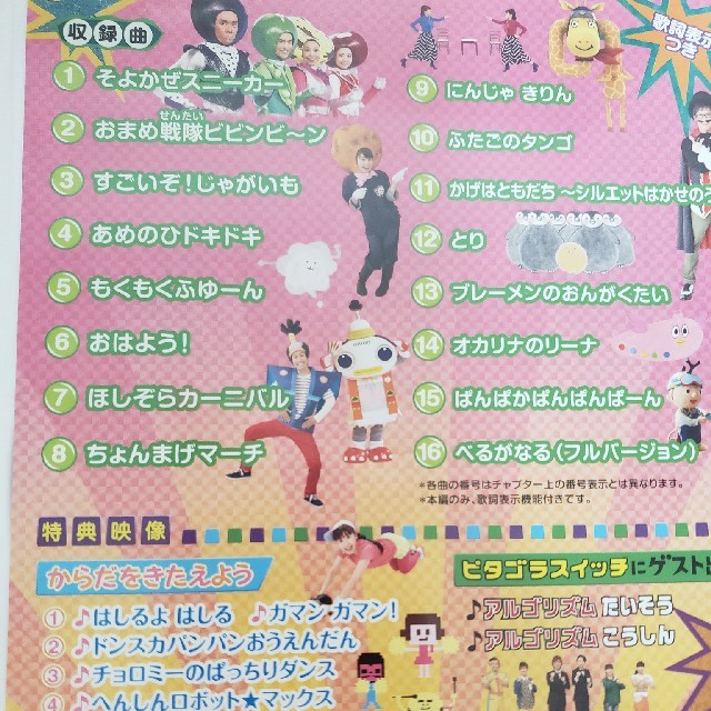 Nhkおかあさんといっしょ 最新ソングブック おまめ戦隊ビビンビ ンの通販 By ユノママ S Shop ラクマ
