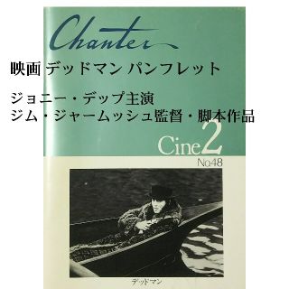 ジョニーデップ主演 映画 デッドマン パンフレット(その他)