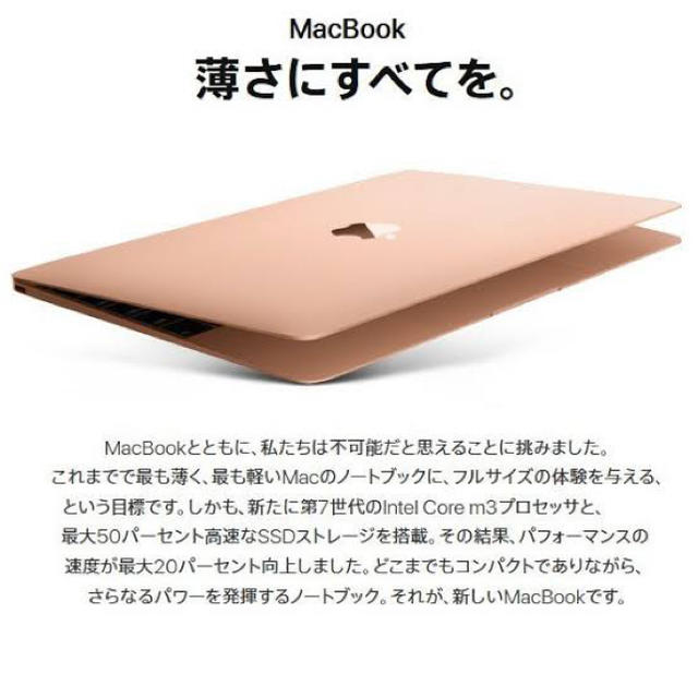 Mac (Apple)(マック)のAPPLE（アップル） MRQN2J/A MacBook 12インチ ゴールド スマホ/家電/カメラのPC/タブレット(ノートPC)の商品写真