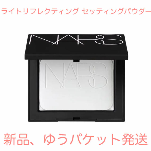 NARS(ナーズ)のNARS ライトリフレクティング セッティングパウダー プレスト N ナーズ コスメ/美容のベースメイク/化粧品(フェイスパウダー)の商品写真