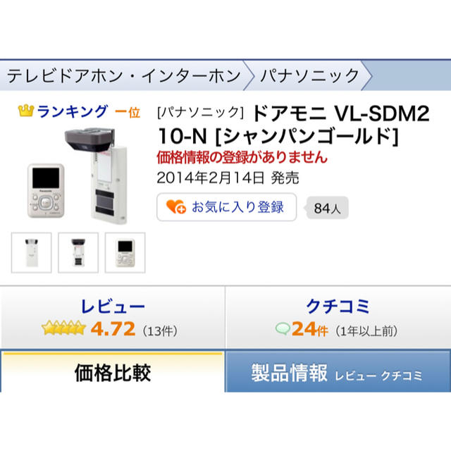 Panasonic(パナソニック)のインターホン　パナソニック　VL-MDM210-N スマホ/家電/カメラのスマホ/家電/カメラ その他(防犯カメラ)の商品写真