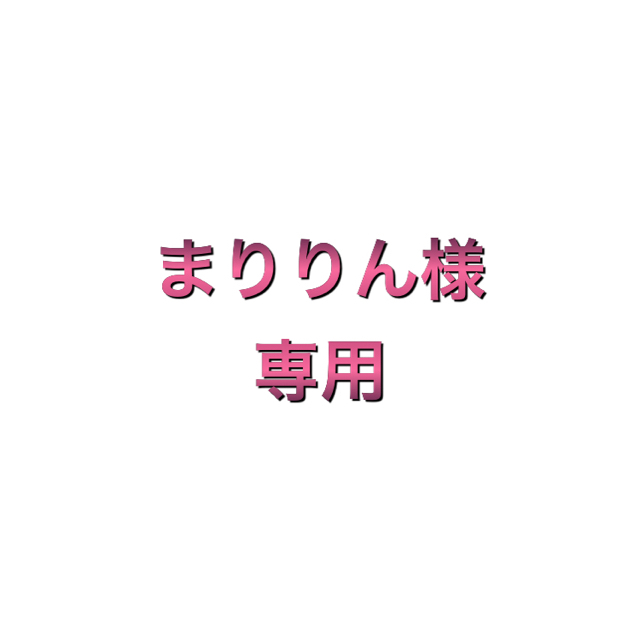 SQUARE ENIX(スクウェアエニックス)のまりりん様専用 エンタメ/ホビーのおもちゃ/ぬいぐるみ(ぬいぐるみ)の商品写真