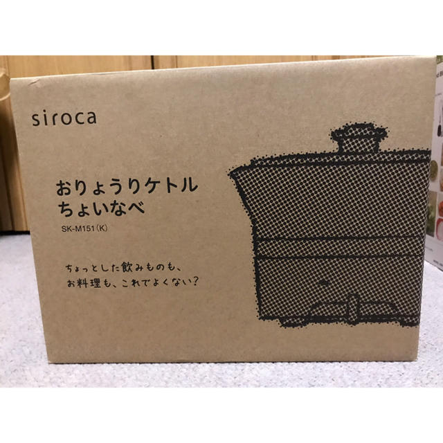 sirocaシロカ　おりょうりケトル　ちょいなべ