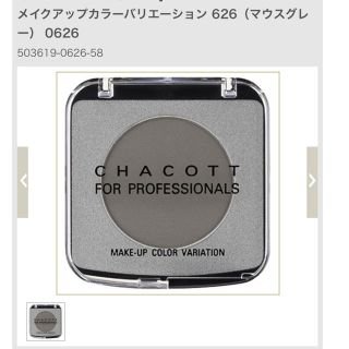 チャコット(CHACOTT)のChacott アイシャドー(アイシャドウ)