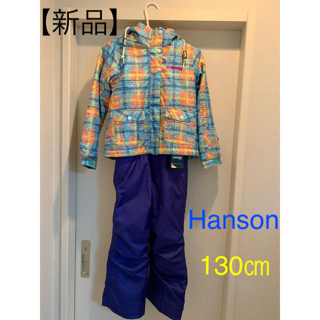 【新品】Hanson / スノーボードウエア 130㎝