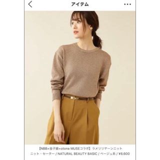 ナチュラルビューティーベーシック(NATURAL BEAUTY BASIC)の【NBB×金子綾×otonaMUSE ニット ナチュラルビューティーベーシック(ニット/セーター)