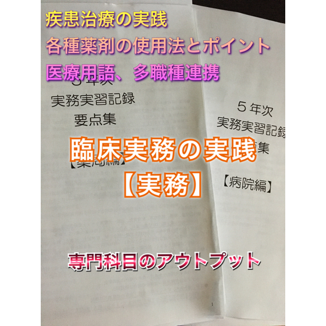 薬剤師国家試験、CBT、薬学部定期試験、実務実習対策【実務実習 薬剤師国家試験、CBT、薬学部定期試験、実務実習対策【実務実習