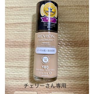 レブロン(REVLON)のチェリーさん専用【中古】レブロンカラーステイメイクアップ180番(ファンデーション)