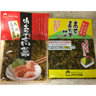 高菜 2袋セット 送料無料(漬物)