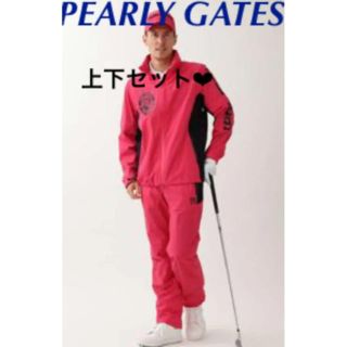 パーリーゲイツ(PEARLY GATES)の超美品★定価59.400円★上下セット★高機能素材★レインウェア★パーリーゲイツ(ウエア)