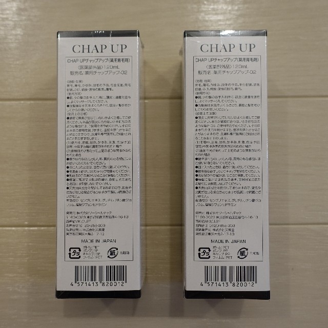 CHAP UP チャップアップ 二本セットでの出品 の通販 by 黒犬7's shop｜ラクマ