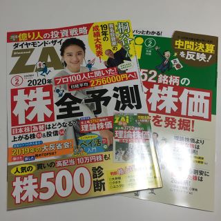 ダイヤモンドシャ(ダイヤモンド社)のダイヤモンド ZAi (ザイ) 2020年 02月号(ビジネス/経済/投資)